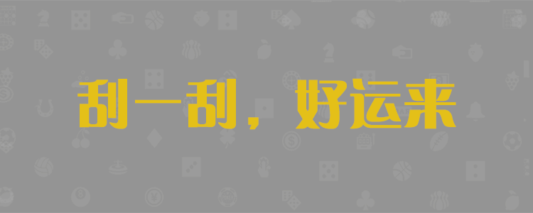 加拿大28，加拿大28预测，加拿大28开奖预测走势算法，加拿大28计划，加拿大28预测计划